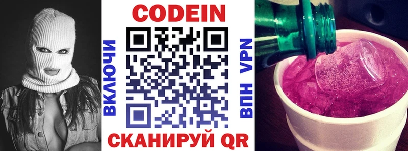 Кодеин напиток Lean (лин) Курлово